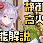 【放置少女】スキル1が超強力！ MR 静御前 性能解説 ※追加情報があれば概要欄に入れます 音声少し悪いです