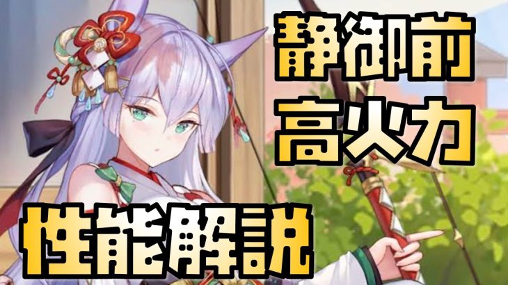 【放置少女】スキル1が超強力！ MR 静御前 性能解説 ※追加情報があれば概要欄に入れます 音声少し悪いです