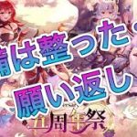 【放置少女】ゼロから始める無課金で（120円だけする）分析動画を参考にしたらどこまで強くなるの！？準備は整った・・・願い返し＃99日