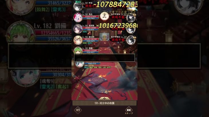 放置少女　王貴人　ボス戦191 2ターンキル