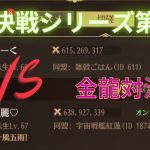 ［放置少女］頂上決戦シリーズ第6弾VS紅麗さん戦力6億3000万［皇室金龍］
