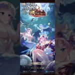 【放置少女】編集が遅れました、、、願い返し！8月中旬パート 2