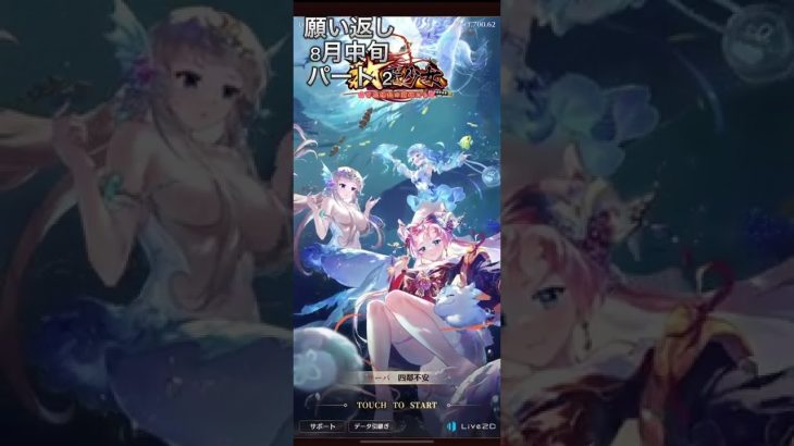 【放置少女】編集が遅れました、、、願い返し！8月中旬パート 2