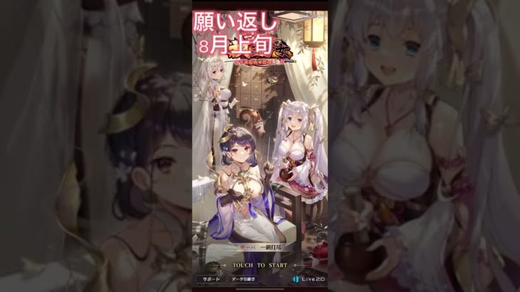 【放置少女】願い返し！短冊祭り？8月上旬