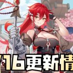 【放置少女】海焔祭第二弾 やばい情報が多すぎ 8月16日 更新情報まとめ解説 欧冶子 最上義光 願いがえし