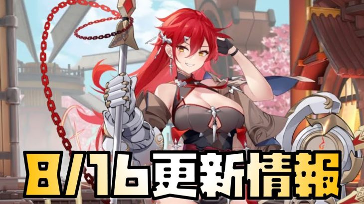 【放置少女】海焔祭第二弾 やばい情報が多すぎ 8月16日 更新情報まとめ解説 欧冶子 最上義光 願いがえし