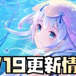 【放置少女】優秀な撃砕キャラになるか？ 8月19日 更新情報まとめ解説 海月 大吉祭り