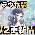 【放置少女】なんじゃこりゃ 8月2日 更新情報まとめ解説