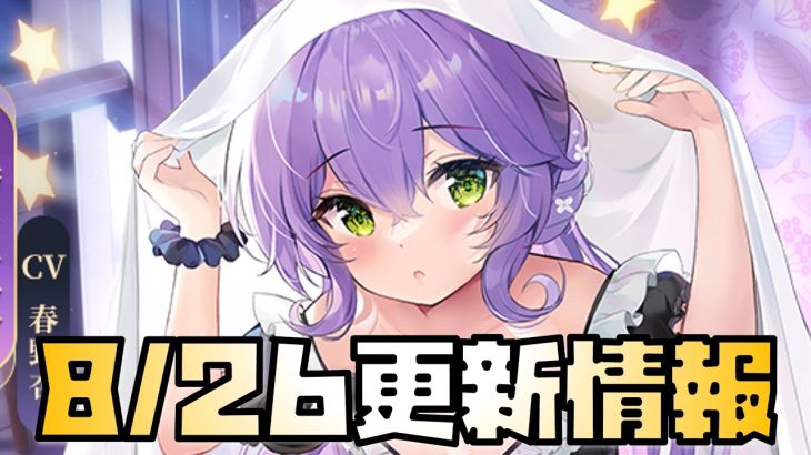【放置少女】優秀な足止めになるか？ 8月26日 更新情報まとめ解説 秦王政