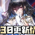 【放置少女】新キャラよりアプデが神！ 8月30日 更新情報まとめ解説 モルドレッド
