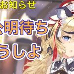 【放置少女】8/31お知らせ確認。アプデ情報