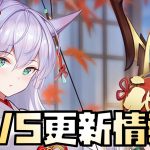 【放置少女】ペース早すぎない？ 8月5日 更新情報まとめ解説 静御前 徐盛 ラッキー割引