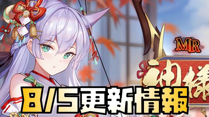 【放置少女】ペース早すぎない？ 8月5日 更新情報まとめ解説 静御前 徐盛 ラッキー割引