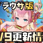 【放置少女】海焔祭が来ます！ 8月9日 更新情報まとめ解説 乙姫