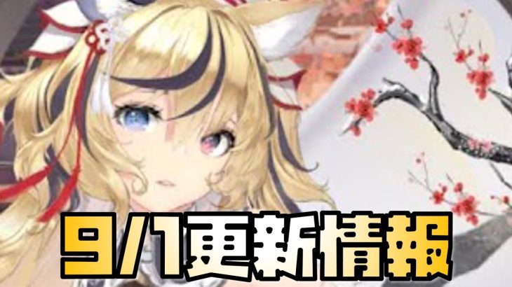 【放置少女】必須キャラの再販 スーパーパックが神化！ 9月1日 更新情報まとめ解説 趙公明