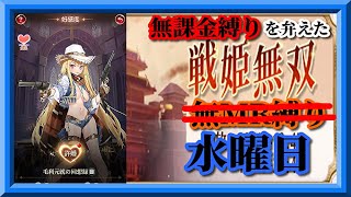 【放置少女】毛利元就と許婚/MR欧冶子と勝ち上がる無課金縛りを弁えた戦姫無双水曜日枠【放置少女 無課金手探りプレイ実況 】
