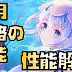 【放置少女】あれが破格の性能です MR 海月 性能解説
