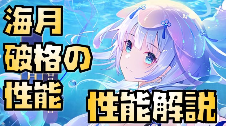 【放置少女】あれが破格の性能です MR 海月 性能解説