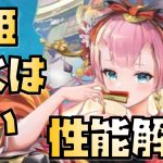 【放置少女】新聖護持ちだが正直不要 MR 乙姫 性能解説 ※追加情報があれば概要欄に入れます