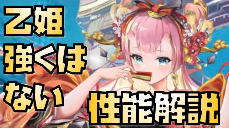 【放置少女】新聖護持ちだが正直不要 MR 乙姫 性能解説 ※追加情報があれば概要欄に入れます