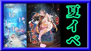 【放置少女】夏の大型イベント海焔祭が開催！/MR乙姫が登場！枠【放置少女 無課金手探りプレイ実況 】
