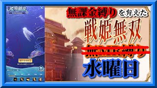 【放置少女】飛焔織星/MR欧冶子と勝ち上がる無課金縛りを弁えた戦姫無双水曜日枠【放置少女 無課金手探りプレイ実況 】