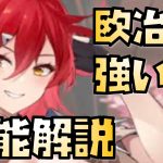 【放置少女】万人におすすめ MR 欧冶子 性能解説