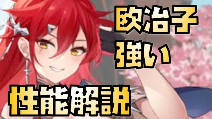 【放置少女】万人におすすめ MR 欧冶子 性能解説