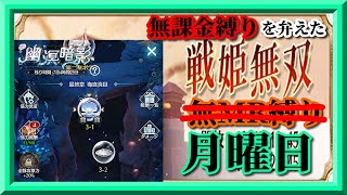 【放置少女】ラスバレ風味で幽溟暗影最終章/MR欧冶子と勝ち上がる無課金縛りを弁えた戦姫無双月曜日枠【放置少女 無課金手探りプレイ実況 】