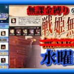 【放置少女】月影花火交換/底流秘蔵/MR欧冶子と勝ち上がる無課金縛りを弁えた戦姫無双水曜日枠【放置少女 無課金手探りプレイ実況 】