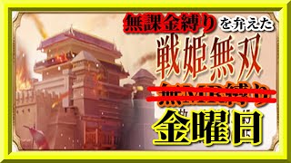 【放置少女】超絶寝起きでMR欧冶子と勝ち上がる無課金縛りを弁えた戦姫無双金曜日枠【放置少女無課金手探りプレイ実況 】
