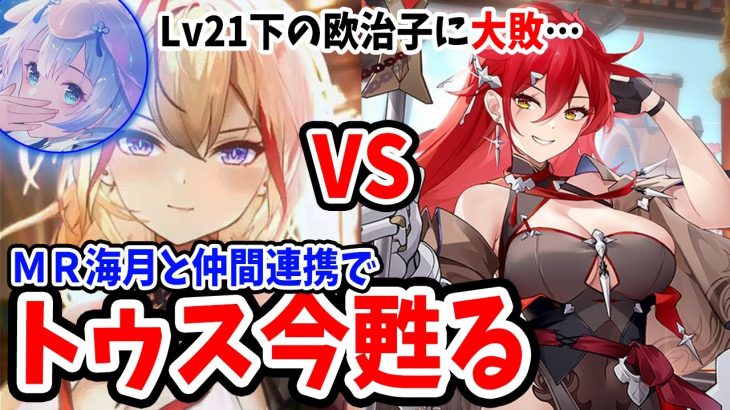 【放置少女】敗れたアウグス！MR海月の力で撃砕を無効化し再び欧治子に立ち向かった結果