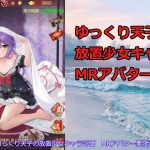 【放置少女】ゆっくり天子の放置少女キャラ評価　MRアバター秦王政