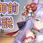 【放置少女】MR静御前を解説。無微では使えない？