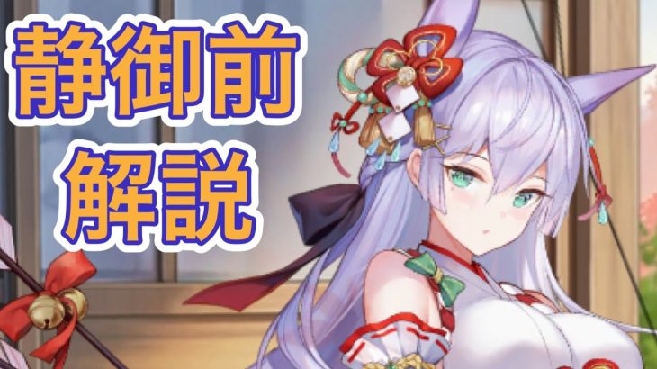 【放置少女】MR静御前を解説。無微では使えない？