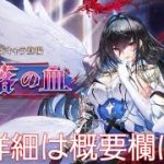 【放置少女】MRガチャ モルドレッド 4連続オカルト攻略 その3