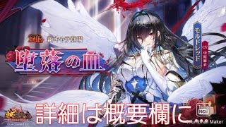 【放置少女】MRガチャ モルドレッド 4連続オカルト攻略 その3