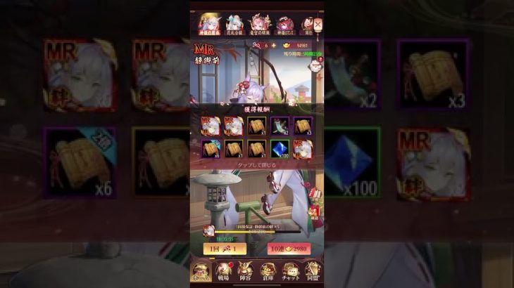 【放置少女】MR静御前ガチャ！最終日です