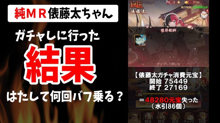 【放置少女】弓将MR俵藤太ガチャしに行った結果