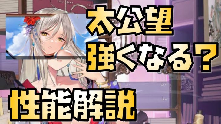 【放置少女】いつ来るの？ 太公望はMR化で強くなるのか？