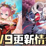 【放置少女】胡喜媚MRが来るかも 海焔祭開始！ 8月9日 更新情報まとめ解説 乙姫 孫策 猫の遊ぶ盤 海焔祭 水鏡 仮装の集い