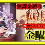 【放置少女】MR秦王政が登場！/MR欧冶子と勝ち上がる無課金縛りを弁えた戦姫無双金曜日枠【放置少女無課金手探りプレイ実況 】