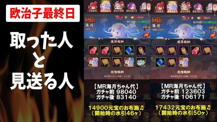 【放置少女】海焔祭&欧治子最終日！そしてMR海月ガチャ本鯖&無課金a4かかった元宝は…