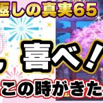見てみ！飯ウマ！願い返しの真実！Part65【放置少女】