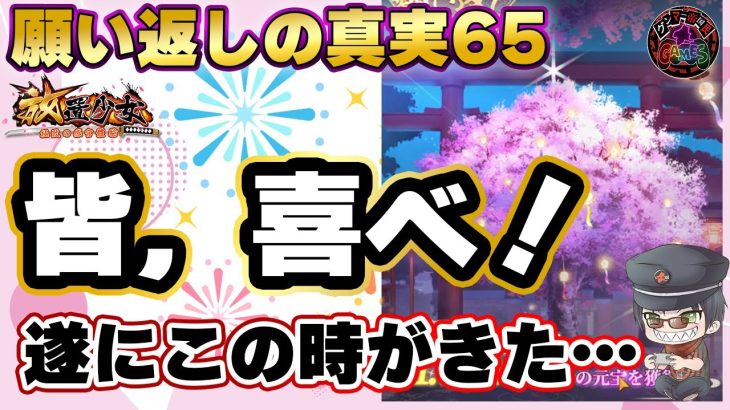 見てみ！飯ウマ！願い返しの真実！Part65【放置少女】