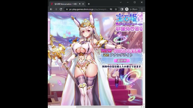 アナンダライト　綾音まこ　宝石姫 Reincarnation