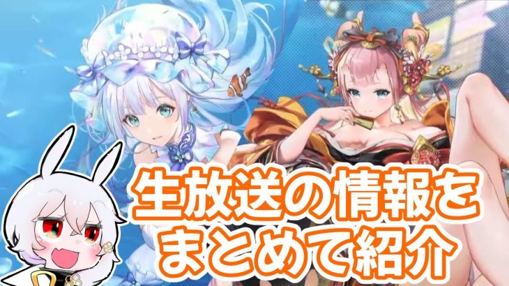 【放置少女】海焔祭SP生放送で公開された情報をまとめてみました