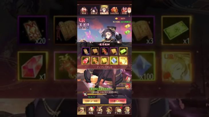 【放置少女】SR夏侯惇→URガチャ
