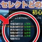 【放置少女】SSRセレクト(飛焔織星で取得する)どの副将を取得する？李儒、馬謖、曹洪、楊修、潘鳳