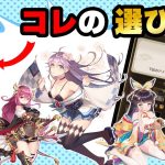 教えます！SSRセレクト！交換すべき副将【放置少女】